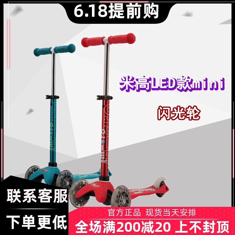 Swiss Mycro Micro Lunar Poem MiniLED children 3 wheels flash wheel 2 - 5 years old