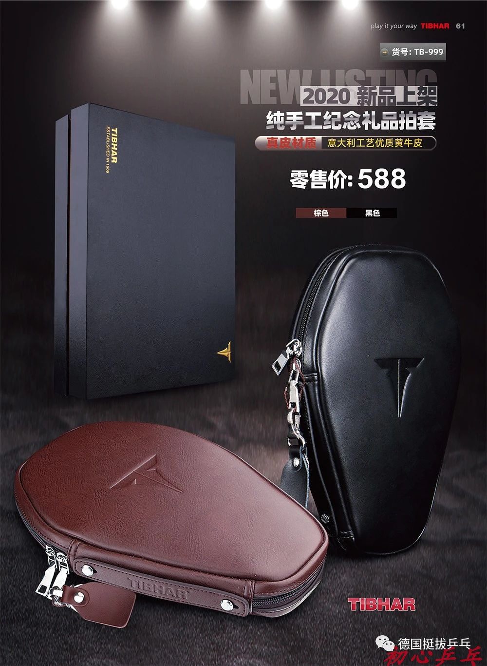 TIBHAR Germany straight volley commemorative leather cowhide table tennis racket set high-end pat bag bag bag gourd bag