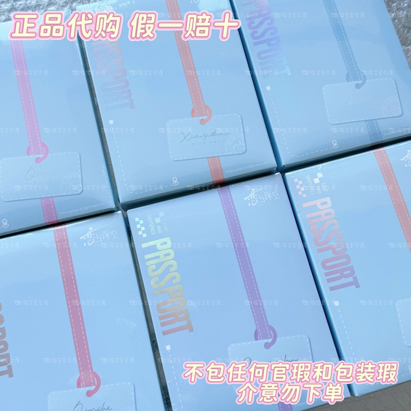 Authentic In-Stock Love and Deep Space Beyond Peak Passport Holder Ticket Set Xia Yi Zou Qin Che Qi Yu Li Shen Shen Xing Hui Authentic In-Stock Love and Deep Space Beyond Peak Passport Holder Ticket Set Xia Yi Zou Qin Che Qi Yu Li Shen Shen Xing Hui