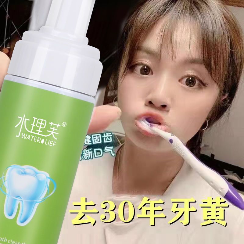 Water Fujie Toothpaste dazzling toothpaste fresh mouthwash children go to yellow toothpaste bubble jitter
