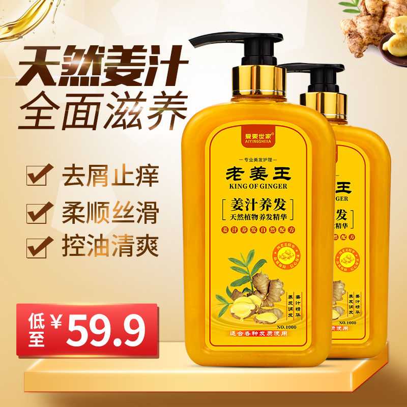 Baby-loving family old ginger king ginger anti-hair loss and oil-increasing hair shampoo dandruff anti-itching oil-control shampoo for men and women