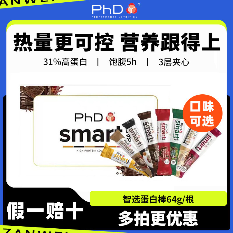Phd Protein Bar Smart Whey Energy Bar Pure Cocoa Butter Nutritional Fitness Sports Meal Replacement for Morning and Evening Satiety