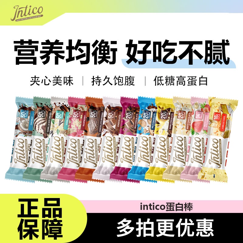 [Shipped with Ice Pack] Intico Whey Protein Bar Energy Bar Nutritional Meal Replacement Satiety Fitness Exercise 0 Sucrose
