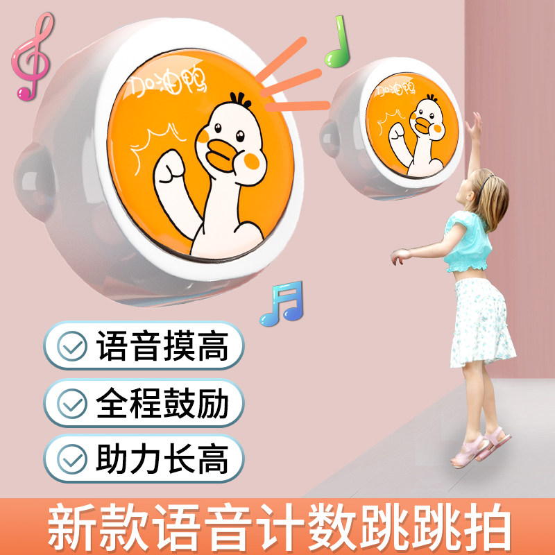 Touch high-powered children jump high training equipment voice broadcaster Baby bounce prolonged high-growth exerciser