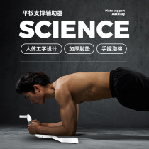 Multifunctional training board support flat trainer support frame home aid auxiliary fitness equipment elbow pads for abdominal muscle push-ups