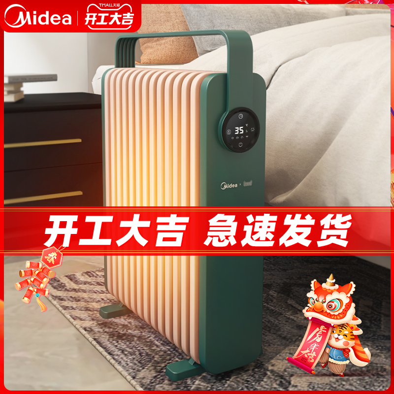 Midea heater oil Ting electric heater home energy saving power saving radiator large area oil tincture heater speed heater heating