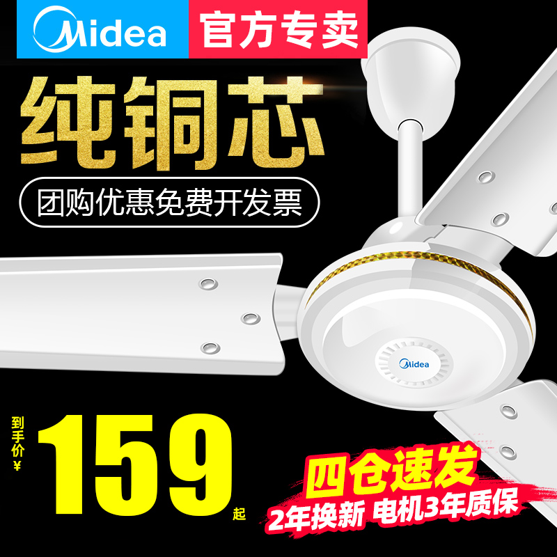 Midea 天井ファン 56 インチ高風量家庭用ファン リビングルーム 2025 新天井吊り商業工業用ファン