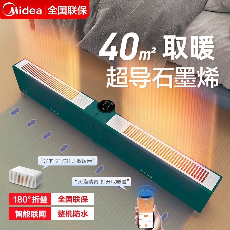 Midea skirting board heater household graphene energy saving electric heater electric heater heater large area