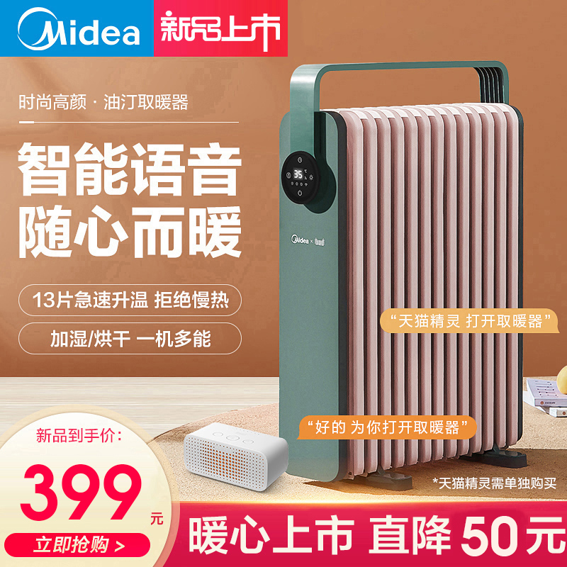 Midea oil ting heater Electric heater Household energy-saving quick heat energy-saving oil Ting tincture large area stove radiator