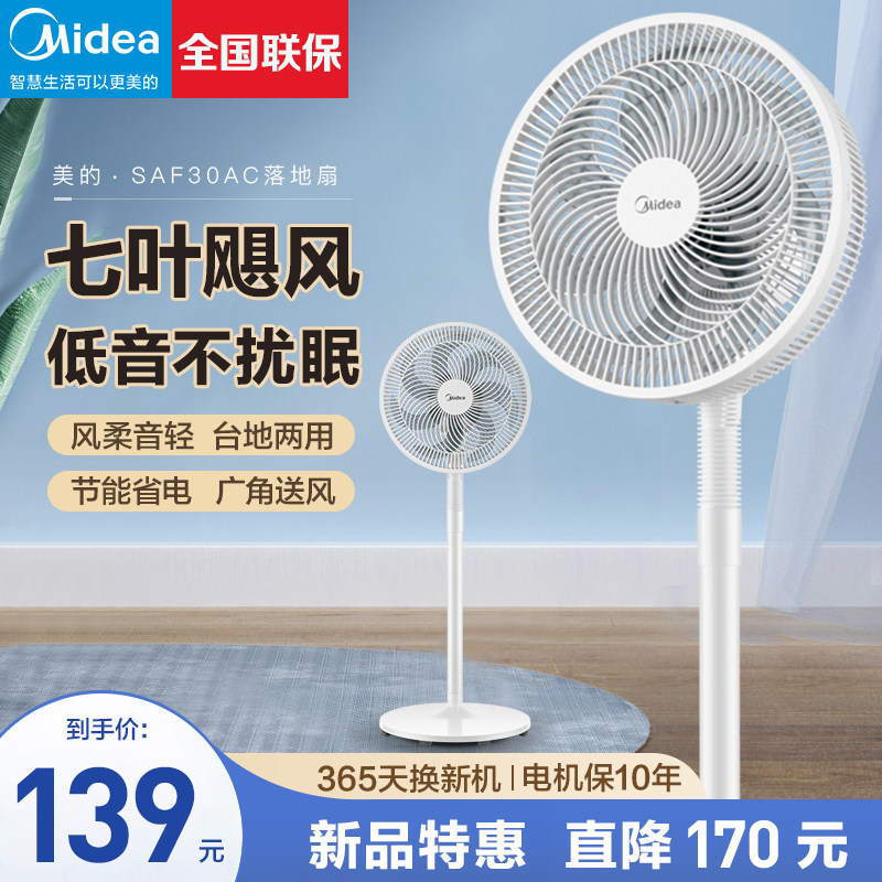 Beauty electric fan floor home large wind floor fan desktop dual-use vertical shaking electric fan Seven leaves small
