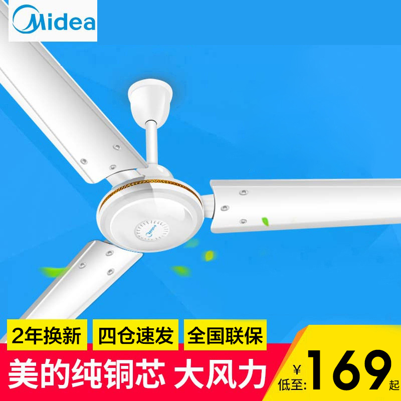 Midea ceiling fan 48 inch large wind power household commercial iron leaf living room dining room dormitory electric fan industrial electric fan hanging type