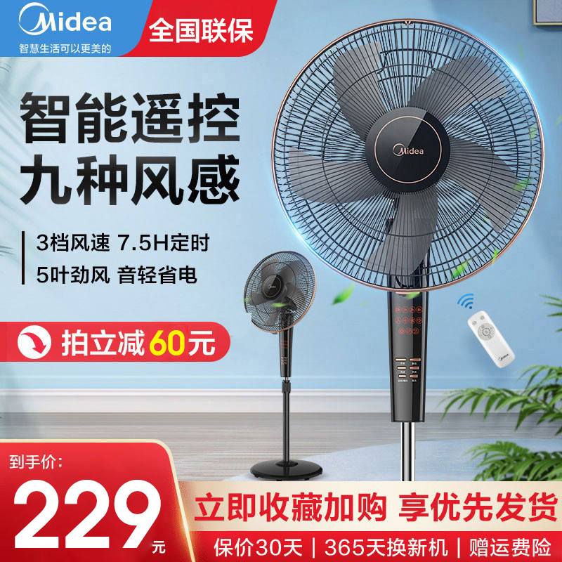 Midea electric fan home floor fan standing shaking head timing remote control energy saving large wind bedroom dormitory 13cr