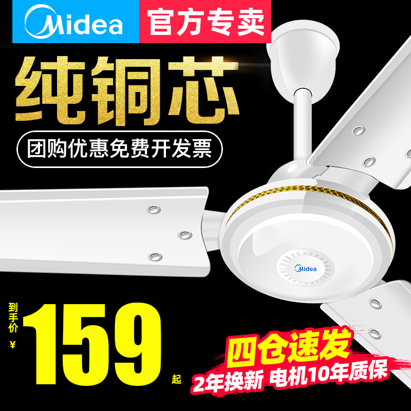 Midea ceiling fan 56 inch home commercial iron leaf large wind power living room dining room dormitory factory industrial hanging electric fan