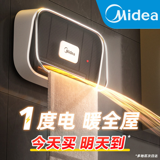 Midea 히터 욕실 히터 가정용 에너지 절약형 벽걸이 형 고속 가열 유물 전기 히터 목욕 욕실 히터