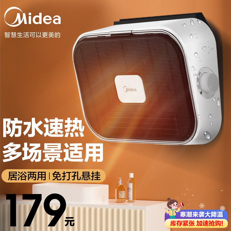 Midea heater bathroom heater home small energy saving heat god device small solar toilet bath electric heater