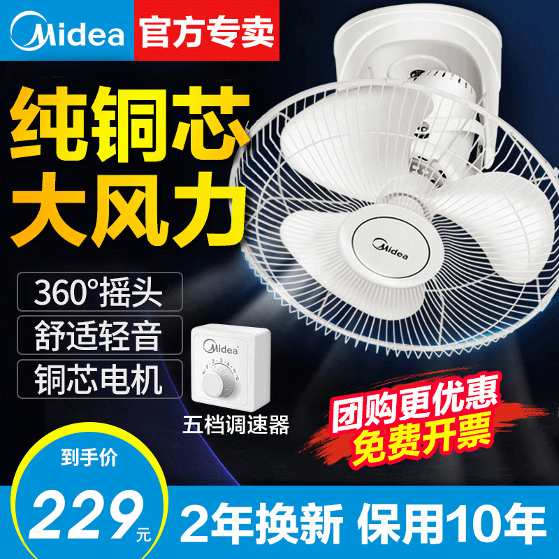 Midea ceiling fan ceiling fan roof fan home school dorm bobbing ceiling industrial ceiling fan engineering ceiling fan