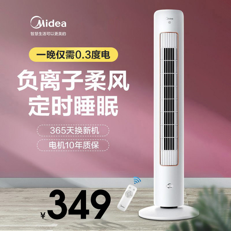 Perfect tower fan No leaf electric fan floor fan Home vertical negative ion timing remote control energy saving ZAE09AR