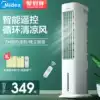 Midea air conditioning fan cooler Small air conditioning air cooler Household small water-cooled air conditioning single cold fan Mini air conditioner