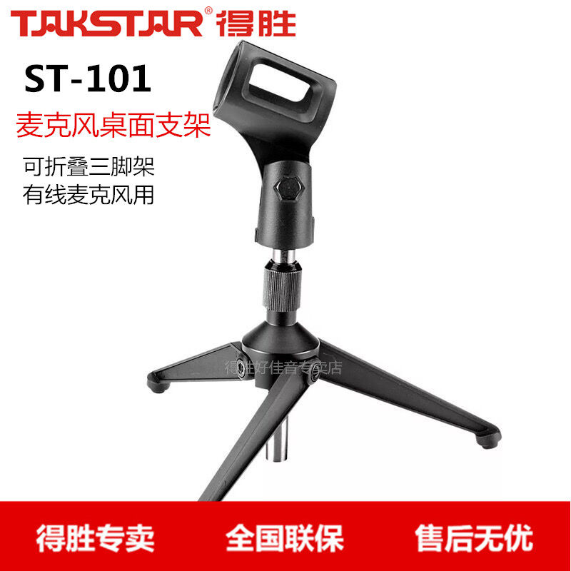 Takstar Winning ST-101 Folding Mic microphone Three-foot kickstand table meeting bracket