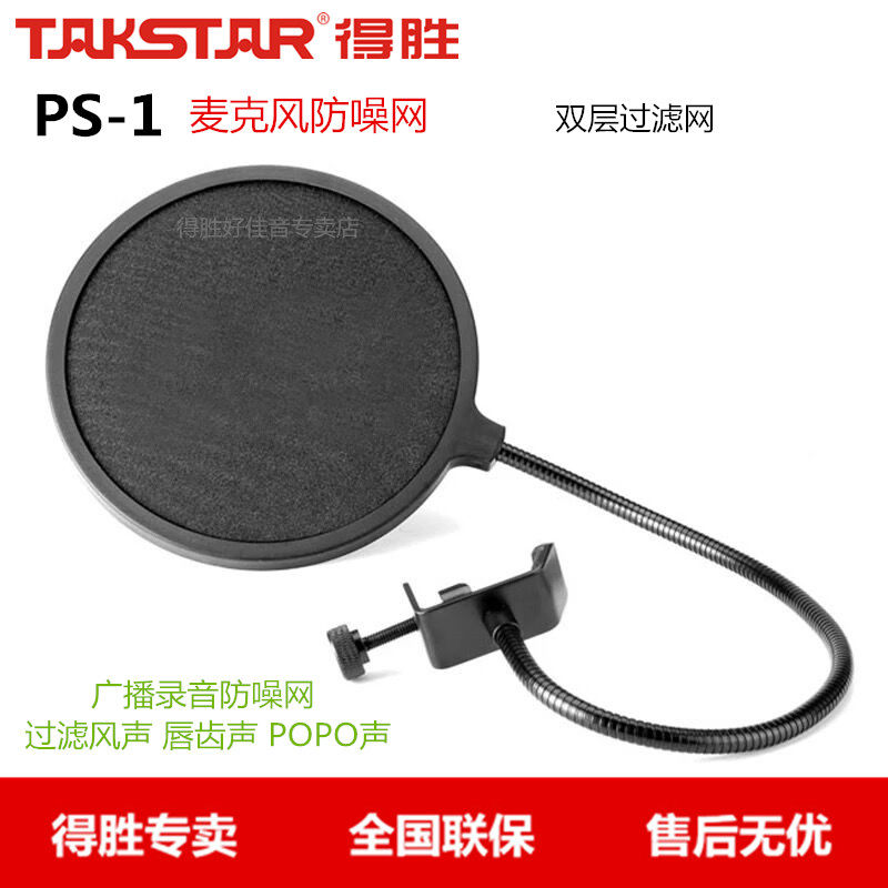 Takstar to win PS-1 microphone windproof cover anti-noise net windproof cover anti-spray cover