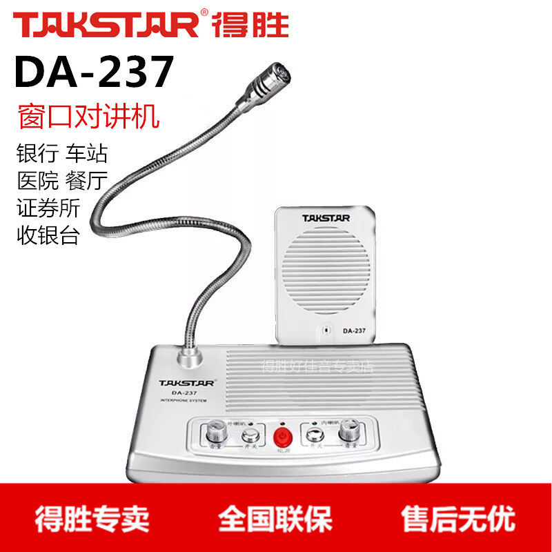 Takstar won the DA-237 counter two - way walkie - talkie bank Securities Post - Station Ticket Office Hospital