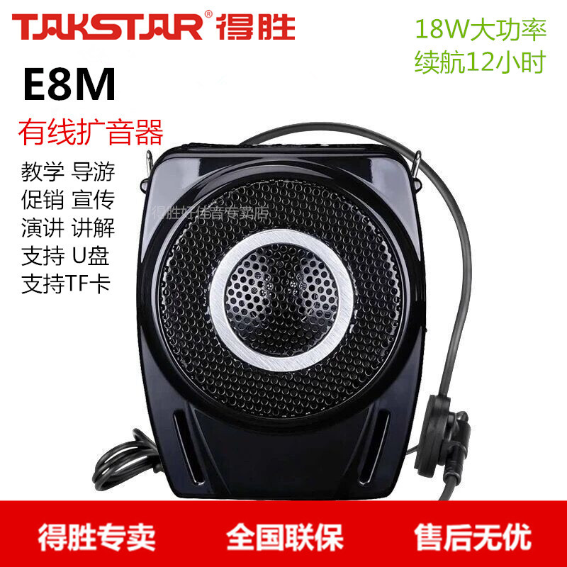 Takstar Wins E8M Cable Megaphone Outdoor Fitness Morning Practice Guided Tour Instructional Exhibition Sales Promotion