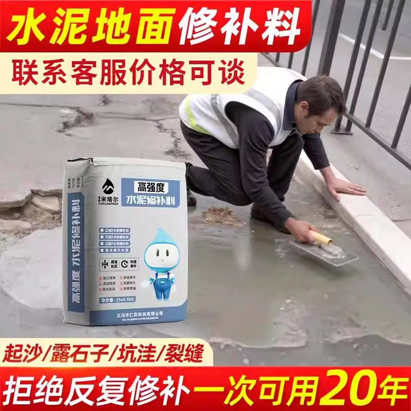 High-Strength Concrete Crack Rapid Repair Agent for Cement Pavement, Repair Mortar for Peeling and Sanding of the Ground High-Strength Concrete Crack Rapid Repair Agent for Cement Pavement, Repair Mortar for Peeling and Sanding of the Ground