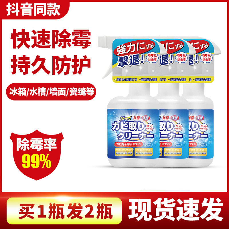 Wall removing mildew demolina demolina detergent Home Washing machine Refrigerator rubber Porcelain Sewn Toilet Clean God