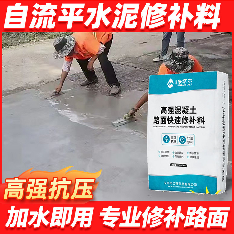 水泥路面高强灌浆料混凝土裂缝快速修补料地面起砂修复砂浆