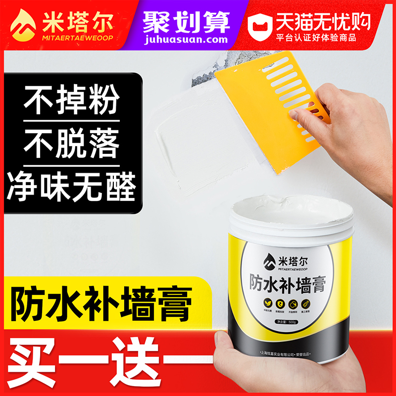 Waterproof, moisture-proof, mildew-proof wall remediation, home white wall repair wall refurbishment putty powder latex paint repair paste