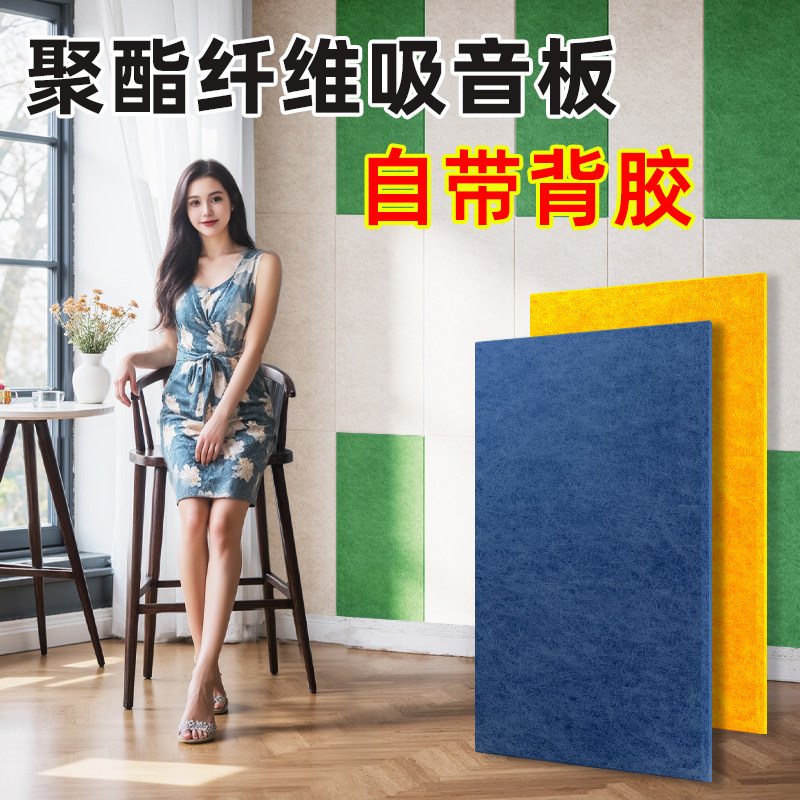 聚酯纤维吸音板墙面装饰超强消音家用隔音棉ktv专用自粘隔音板
