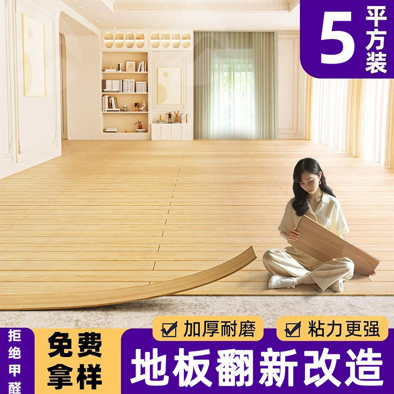自粘式PVC地板贴 加厚耐磨木地板贴 水泥地翻新改造材 家用地面装饰贴片