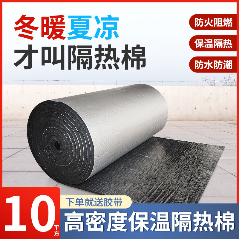 隔热棉耐高温隔热板楼顶自粘防水隔热材料屋顶防晒阳光房顶保温棉