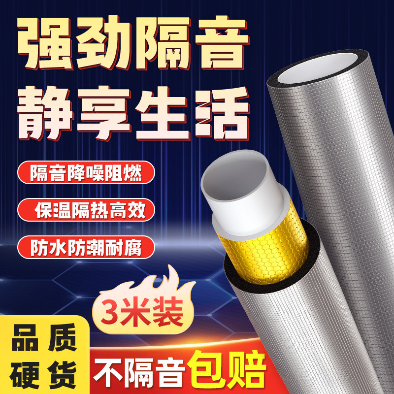 米塔尔隔音棉下水管超静音自粘消音出租房间防吵专用防噪音阻尼片