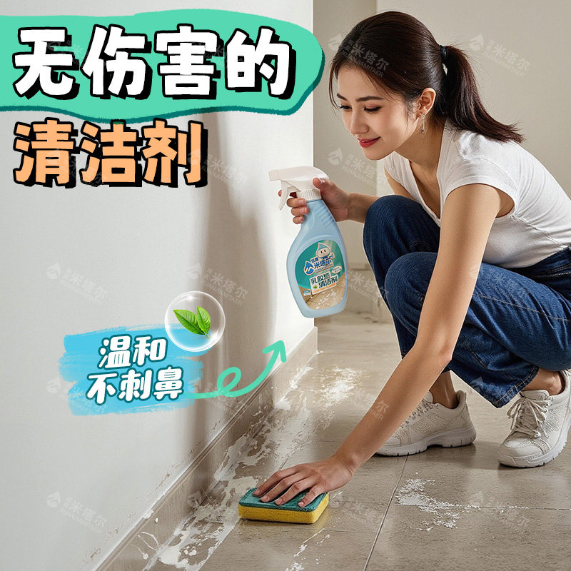 乳胶漆专用清洁剂新房装修瓷砖腻子粉去除蜡涂料开荒保洁清洗神器