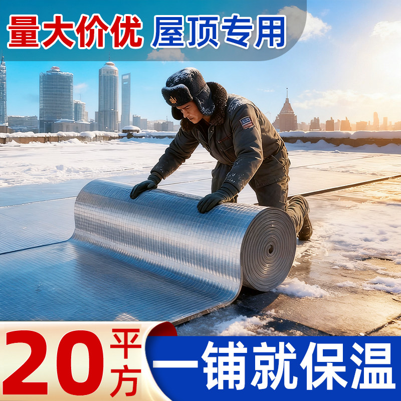 保温棉隔热棉板屋顶楼顶房顶防晒层阳光房玻璃房遮阳材料降温神器