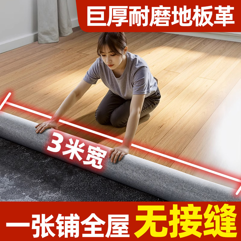 3米宽地板革家用地垫大面积全铺加厚耐磨防水防滑室内塑胶板铺垫
