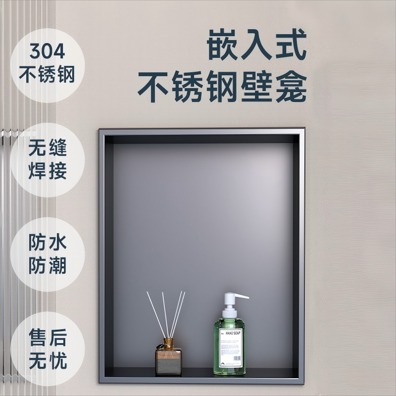 304不锈钢壁龛柜隔板金属电视柜壁龛嵌入式成品卫生间浴室置物架