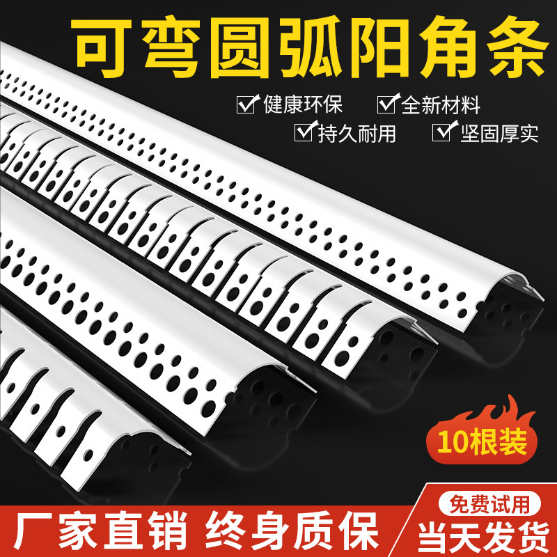 Arc Arched Yang Corner Strip Line Tiles Large Protective Corner Strips PVC Protection Bar Entrance Closing Strips Plastic Protective Wall Corner-Taobao