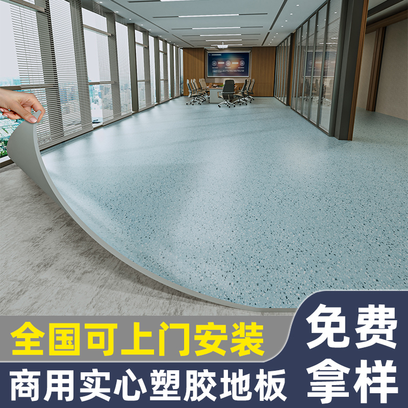 Mittal Plastic Ground Board Leather Hospital Special Pvc Ground Mat Ground Glue Cement Ground Directly Thickened Wear-Commercially Available-Taobao