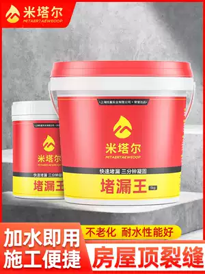 Leakage King ground floor roof repair powder room waterproof material roof crack repair Wang quick-drying cement glue