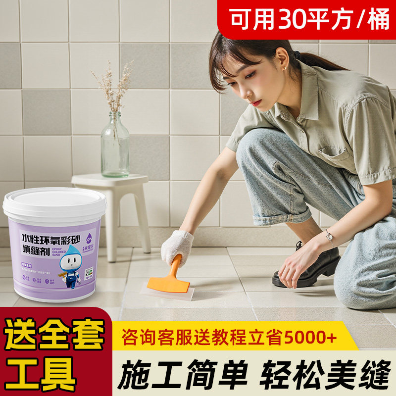 环氧彩砂美缝剂水性防水防霉美缝胶勾缝剂家用瓷砖地砖专用填缝剂