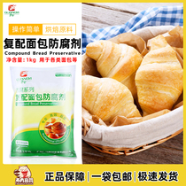 Guangyi Technology anti - corrosion series composite bread preservatives for bread - specific freshness agent 1kg commercial baking raw materials
