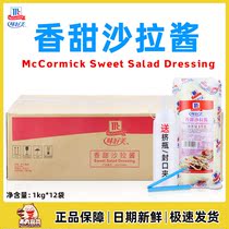 Taste Good Mercilic Sweet Salad Dressing 1kg * 12 Bagged Commercial Whole Box Made Fruit Salad Sushi Hands Grab Cake Baking
