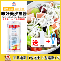 Delicious salad dressing 1kg fruit vegetable burger sushi hand-clutch sauce crispy corn octopus ball baking