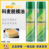 KMT demold agent 520g bottle commercial baking non - stick mold special oil - spray offset oil dish oil