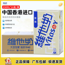 Hong Kong imported drinks Vitamin milk 250ml*24 boxes of nutritional breakfast and drink on board