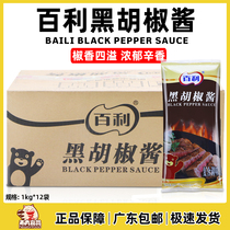 Thyme Black Pepper Sauce 1kg * 12 Bagged Whole Box Commercial Steak Pasta Grab Cake Grilled Meats Mixed With Rice Sauce Black Pepper Juice