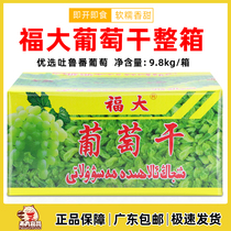 Xinjiang special production of Turpanfu big grape 9 8kg whole box of milk tea shop baking cake snack decoration materials