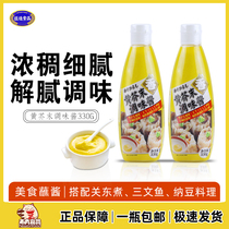 Craft Yellow Mustard Sauce 330g bottle packaging Chinese cuisine Salmon Sushi Kandong Cooked Na Bean Flavor Sauce
